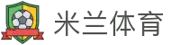 米兰体育（中国）官网APP下载| Milan Sports